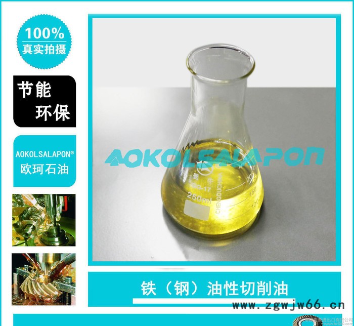 油性金属加工液 铁材质模具钢 半合成切削油