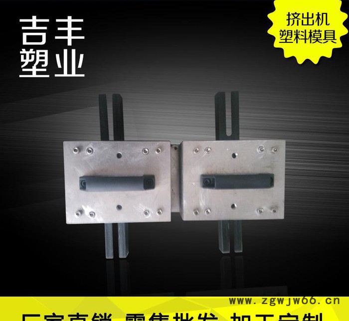 挤出机塑料模具加工制造，来样加工’来图加工 产品定制