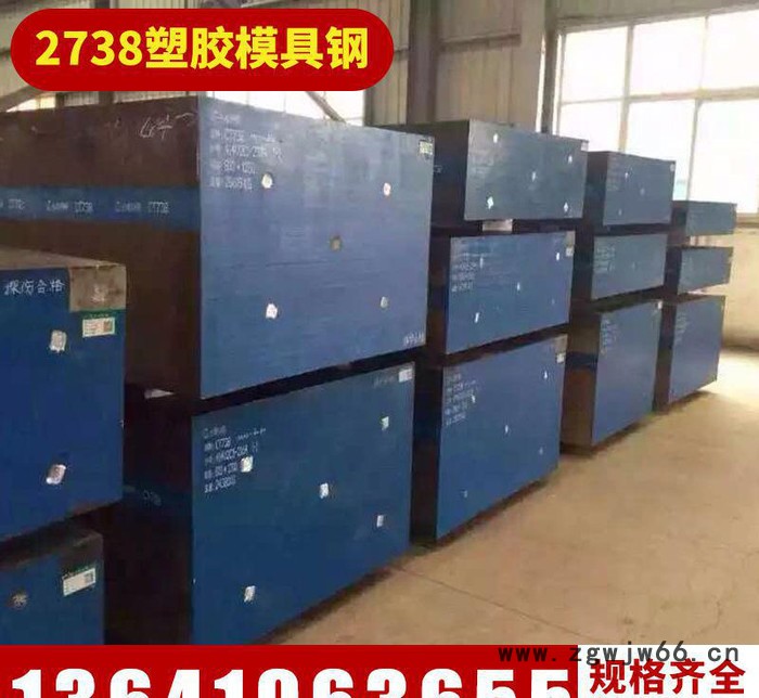 2738大同塑胶模具钢 塑胶模具钢加工 耐腐蚀2738塑胶模图3