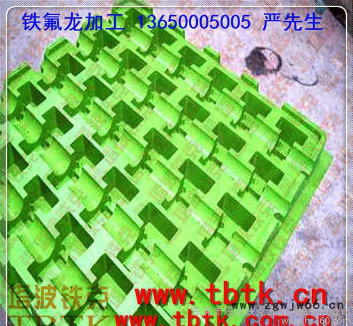 提供发EVA模具特氟龙加工