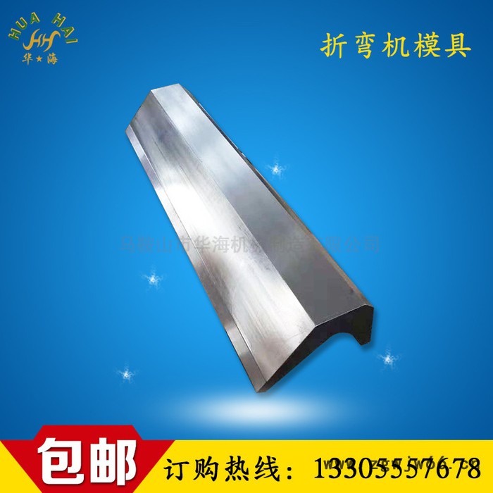 华海机械供应2000型折弯机模具 成型模具 钣金加工成型刀具 折弯机上下模 液压数控折弯机模具 非标定制加工图8