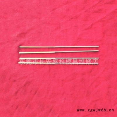 **模具配件  扁针  无头扁针  眼睛模配件  来样加工
