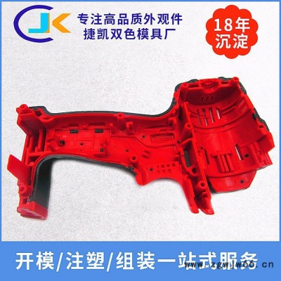 东莞捷凯实业JK853手持电动工具精密双色塑胶模具注塑加工 精密双色模具
