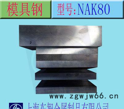 现货 NAK80塑料模具钢 预硬镜面精密塑料模具钢 切割加工图2