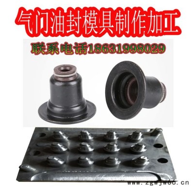 气门油封模具定制异型件模具加工制作发动机气门油封大修包胶垫模具胶圈模具制作