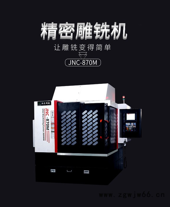 钜匠JNC870M五金模具金属数控车床加工机械图4