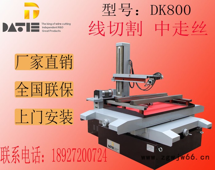 大铁数控DK800 线切割电火花模具加工机床图3