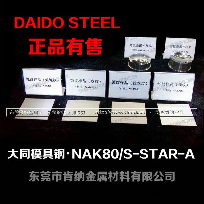 现货直销日本进口NAK80预硬高硬度塑胶模具钢 NAK80钢材加工**图4