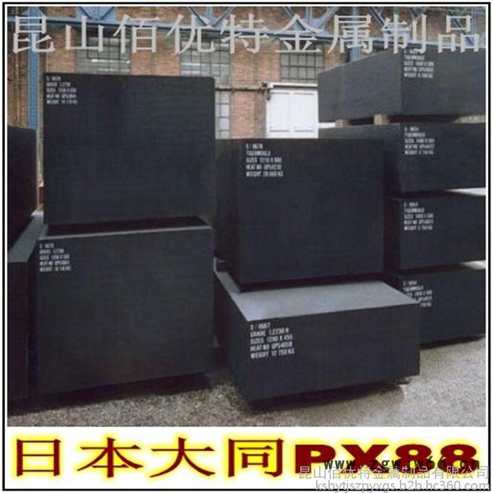 大量畅销大同PX88模具钢材可加工精料 国产PX88模具钢 欢迎选购