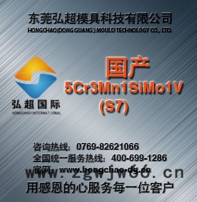 S7（5Cr3Mn1SiMo1V）容易加工及热处理S7模具材料图3