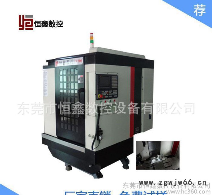 恒鑫数控机床 V300小型加工中心 铝合金模具配件加工数控机图2