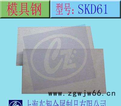 现货进口钢材SKD61模具钢 高碳素钢 热作模具钢原料加工图3