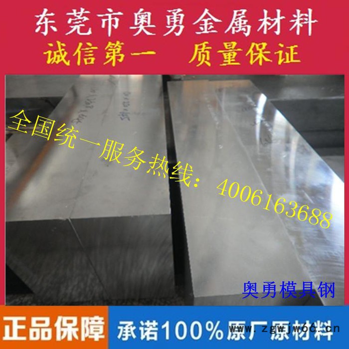 东莞奥勇批发进口SKD61高性能压铸模具钢 大型精板加工 交货快图3