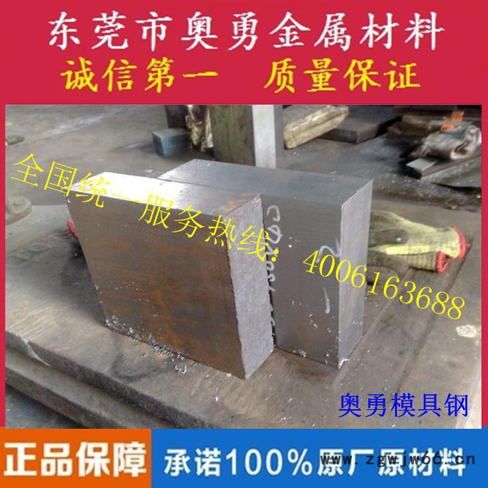 东莞奥勇批发进口SKD61高性能压铸模具钢 大型精板加工 交货快图2