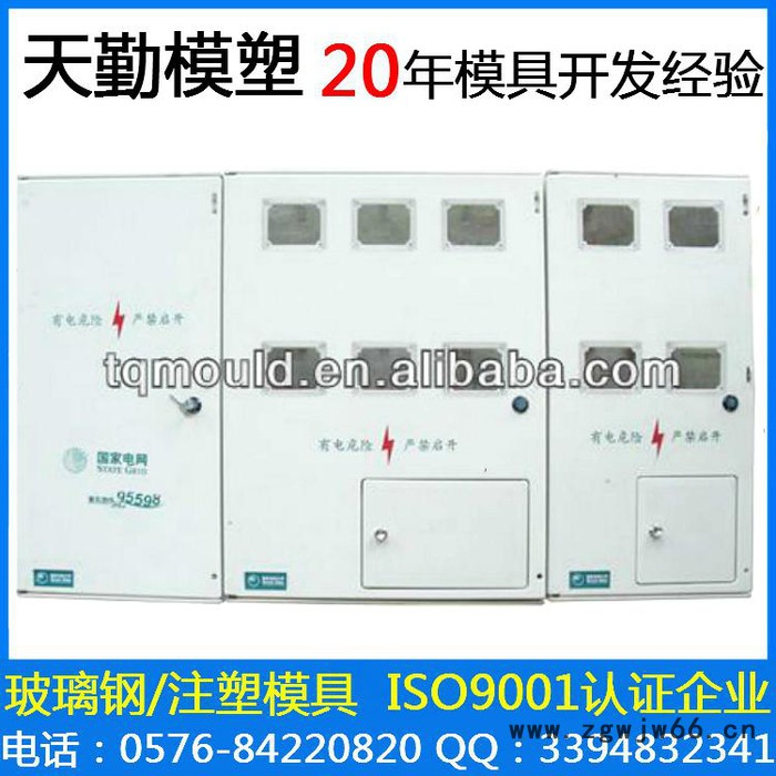 天勤塑料电表箱模具 新电网标准SMC/BMC/DMC塑料玻璃钢电表箱模具外壳体 大型工业工程电表箱配电箱塑料模具加工图8