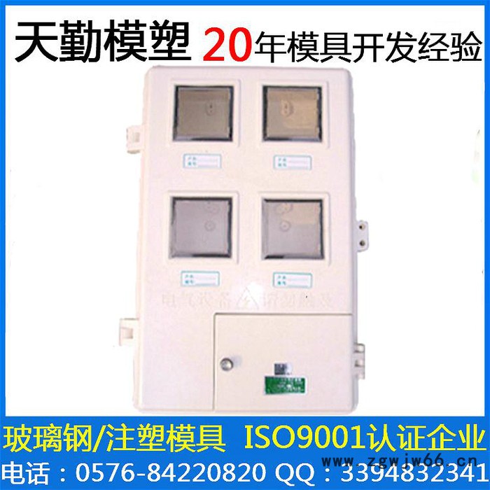 天勤塑料电表箱模具 新电网标准SMC/BMC/DMC塑料玻璃钢电表箱模具外壳体 大型工业工程电表箱配电箱塑料模具加工图2