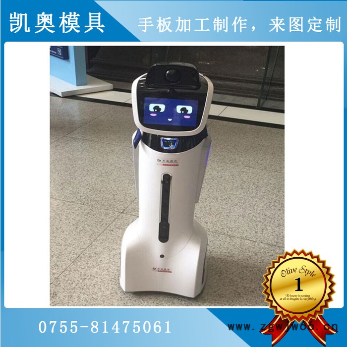 深圳凯奥模具 制作机器人外壳手板 银行服务机器人外壳手板制作 CNC加工 SLA激光快速成型 RIM低压灌注图6