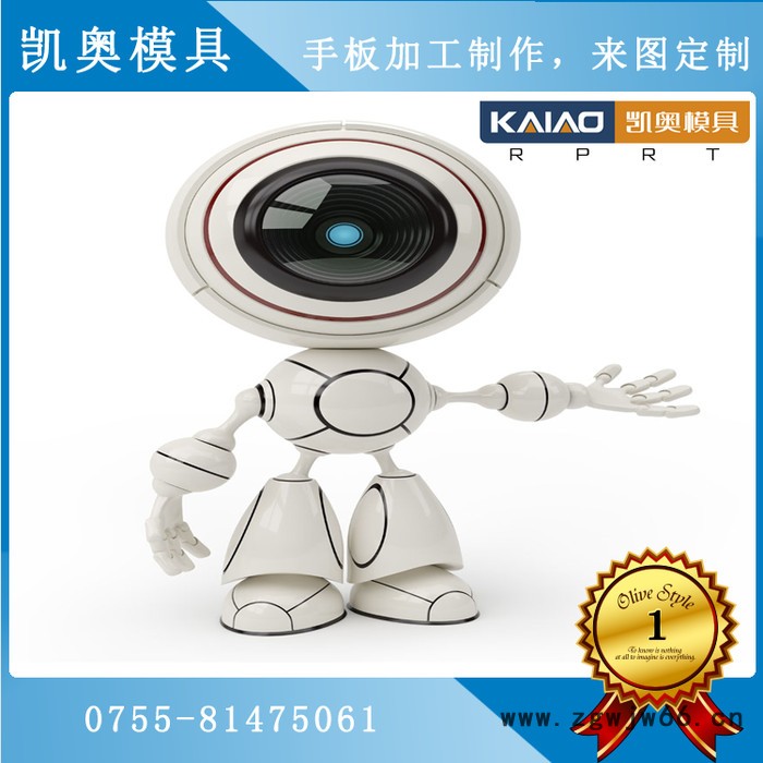 深圳凯奥模具 制作机器人外壳手板 银行服务机器人外壳手板制作 CNC加工 SLA激光快速成型 RIM低压灌注