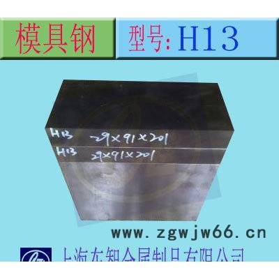H13模具钢 H13 五金朔料磨具钢材 H13加工定做 光板