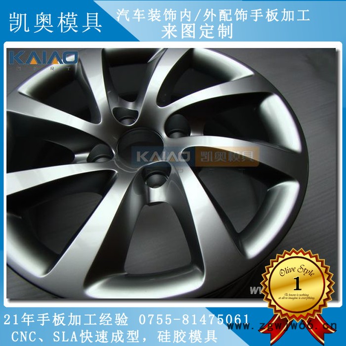 深圳凯奥模具 汽车配件 内外装饰件 手板制作 快速成型 CNC加工 低压灌注 多年手板行业经验