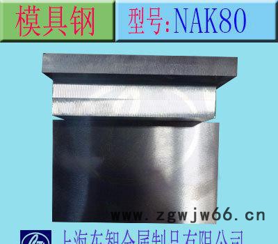 高品质模具钢钢材NAK80 高耐磨 高强度 加工钢板光料 毛料图2