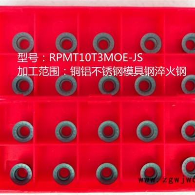 厂价直销QT6700 RPMT10T3MOE-JS刀片加工铜铝不锈钢淬火钢模具钢铸铁锻材