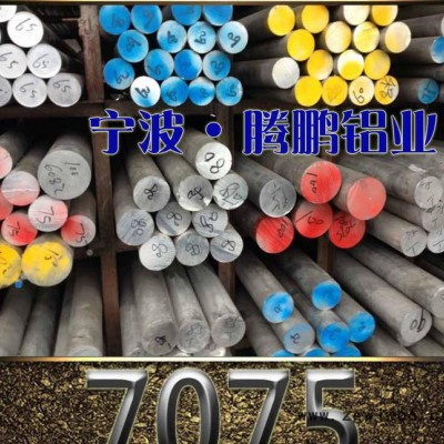 7075铝板 7075铝棒 高耐磨 模具专用西南铝 加工不