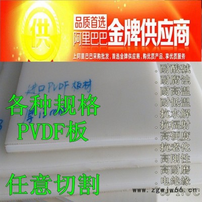 PVDF厚塑料板，PVDF模具加工制造，PVDF零配件加工生产，PVDF型材