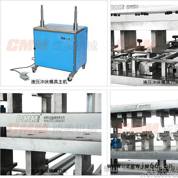 道祺成美** 液压冲床模具  门窗加工设备 铝材型冲孔机图3