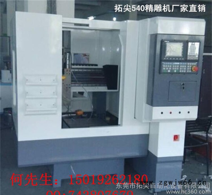 广东540金属雕刻机 精密模具雕铣机 cnc可带刀库加工中心