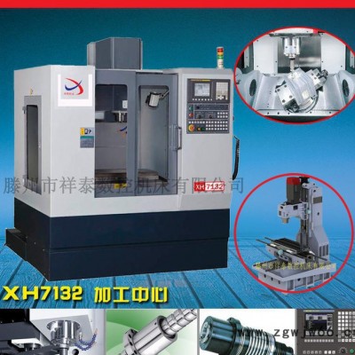 加工中心XH7132,立式、适用于机械加工、模具制造、高稳定性