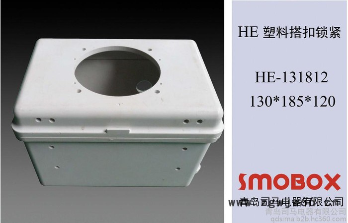 HE-131812配电箱山东司马电器smobox防水配电箱，模具加工，钻孔开孔，防水箱加工定做，耐酸碱耐腐蚀电气密封箱
