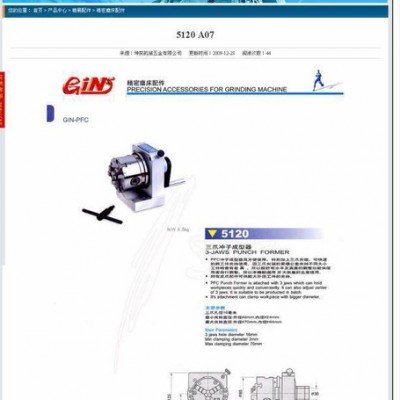 我司是精展正规经销商，三爪冲子成型器GIN-PFC，精密模具加工