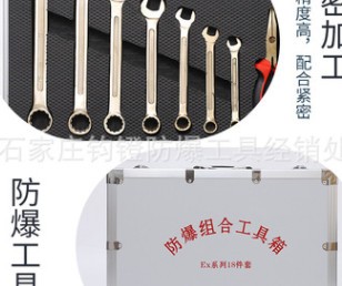 厂家批发 防爆工具箱套装 防爆组合套装工具18件套 防爆工具套装