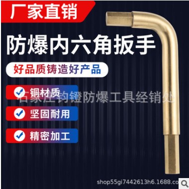 钧防防爆工具 工厂批发 防爆六角扳手 铜内六角扳手图3