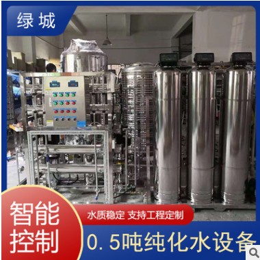 湖南怀化现货供应 0.5吨纯化水设备 全自动化反渗透设备图2