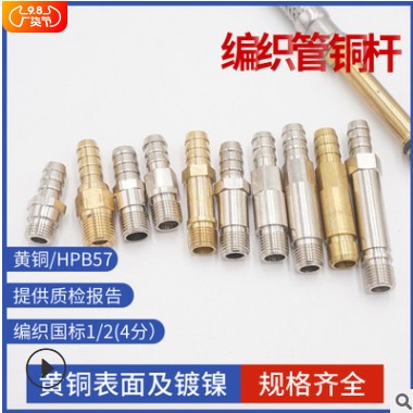 销售 铣方长铜杆电镀 水暖卫浴配件宝塔杆子 不锈钢编织管铜接头图3
