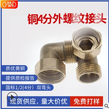 销售90度花洒内外丝弯头 淋浴屏五金配件 内丝直角链接活动铜接头图2