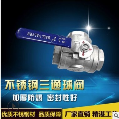 不锈钢三通球阀304内螺纹L型T型阀门厂家直销低平台手动丝扣球阀图2