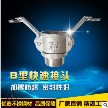 304不锈钢B型扳把式外螺纹阴端大流量直通扳把式快速接头快装接头图3