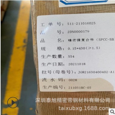 现货销售SPCC电池镀镍钢带 18650电池组连接片 焊接片 点焊片图2