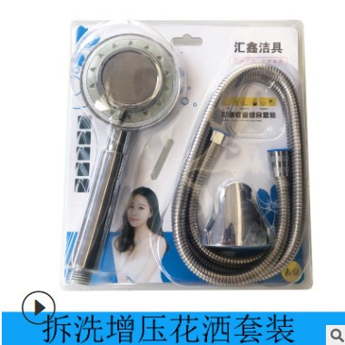 厂家直供增压花洒套装 手持淋浴喷头吸塑套装洗澡淋蓬头增压花洒图2