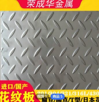 批发304不锈钢花纹板 304不锈钢楼梯踏板扁豆花 各种花型发全国图2
