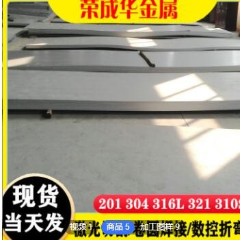 现货 不锈钢板304 201 316L零切剪折激光卷圆拉丝不锈钢板材图3