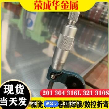 现货 不锈钢板304 201 316L零切剪折激光卷圆拉丝不锈钢板材图2