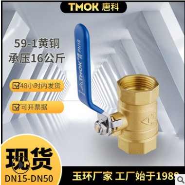 唐科铜阀门dn50玉环自来水216手动黄铜球阀4分内螺纹两片式铜球阀图3