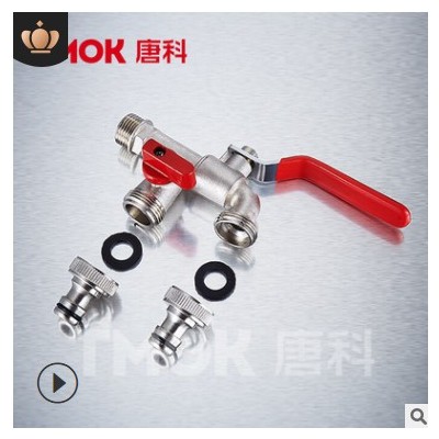 唐科阀门镀镍园林家用手动双头一进二出水嘴dn15黄铜洗衣机水龙头