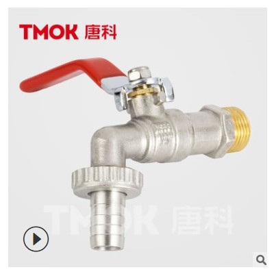 水咀TMOK唐科四分快开自来水快开洗衣机黄铜水嘴dn15家用铜水龙头