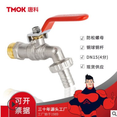 水咀TMOK唐科四分快开自来水快开洗衣机黄铜水嘴dn15家用铜水龙头图3