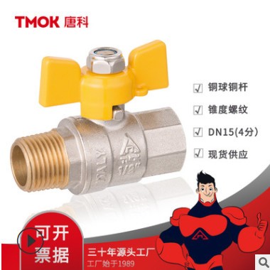 TMOK唐科阀门4分手动燃气铜杆铜球阀 dn15黄铜锥度螺纹蝶柄铜球阀图2